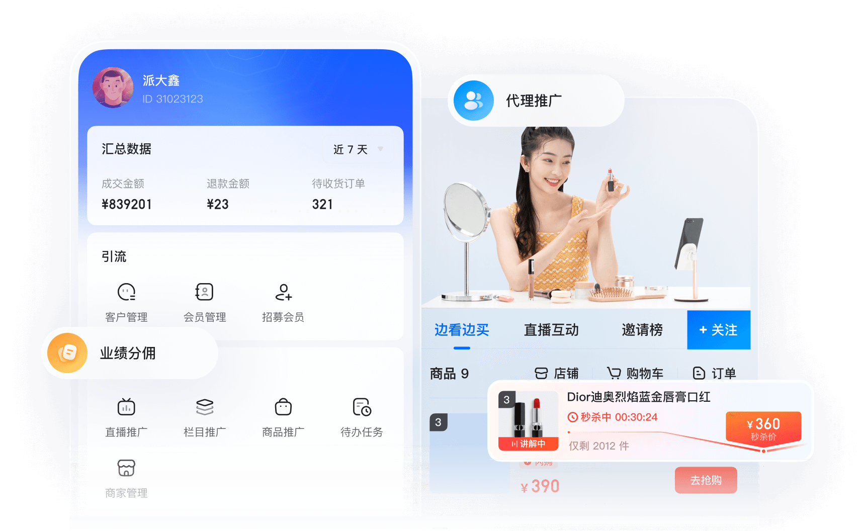 聚焦裂变式增长,让私域电商更简单
